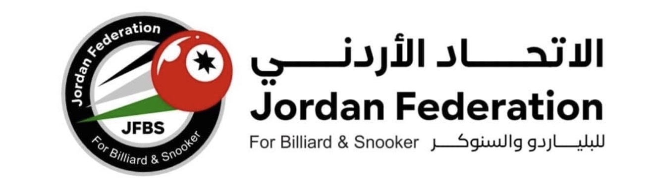 شعار الاتحاد الأردني للبلياردو والسنوكر